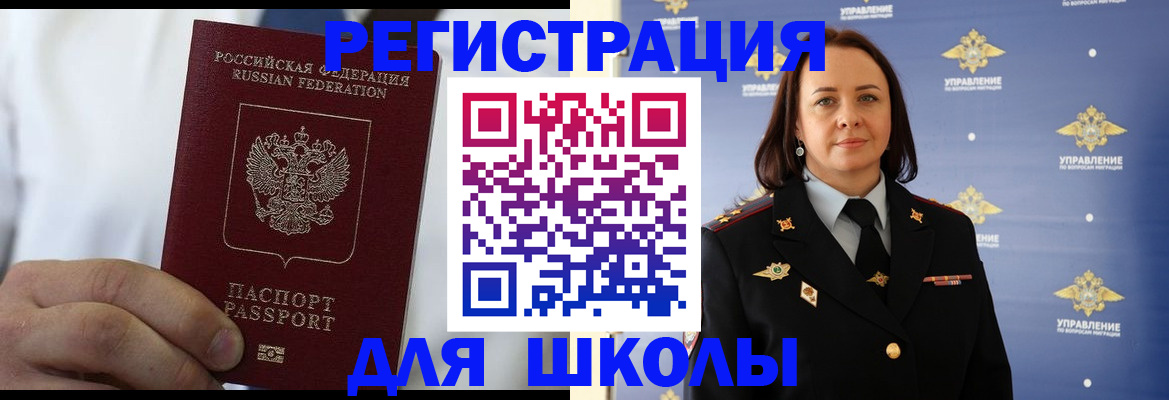 регистрация для школы в Берёзовском