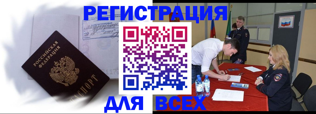 временная регистрация надежно в Берёзовском
