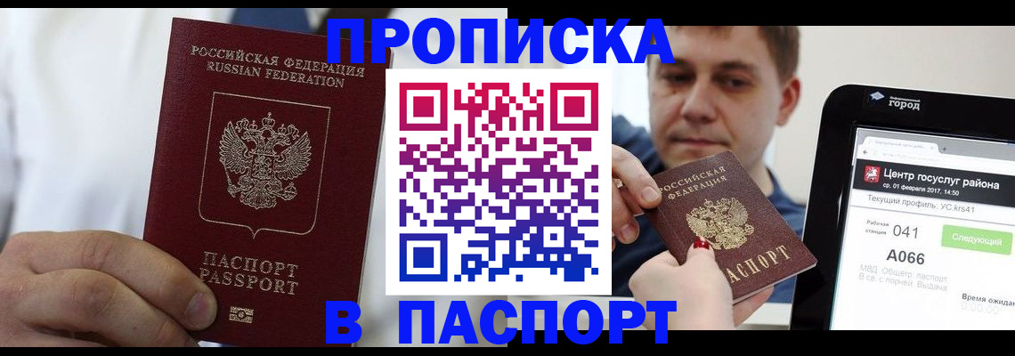 прописка законно в Берёзовском