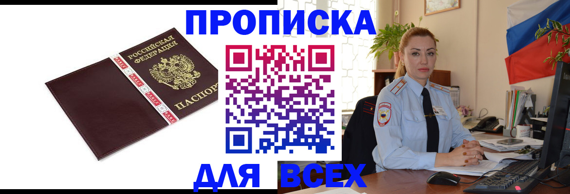 временная регистрация купить в Берёзовском