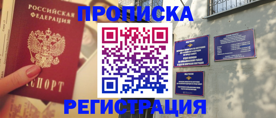 прописка штамп в Берёзовском