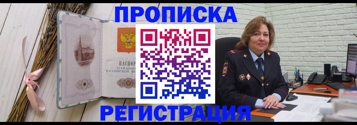 прописка гарантия в Берёзовском